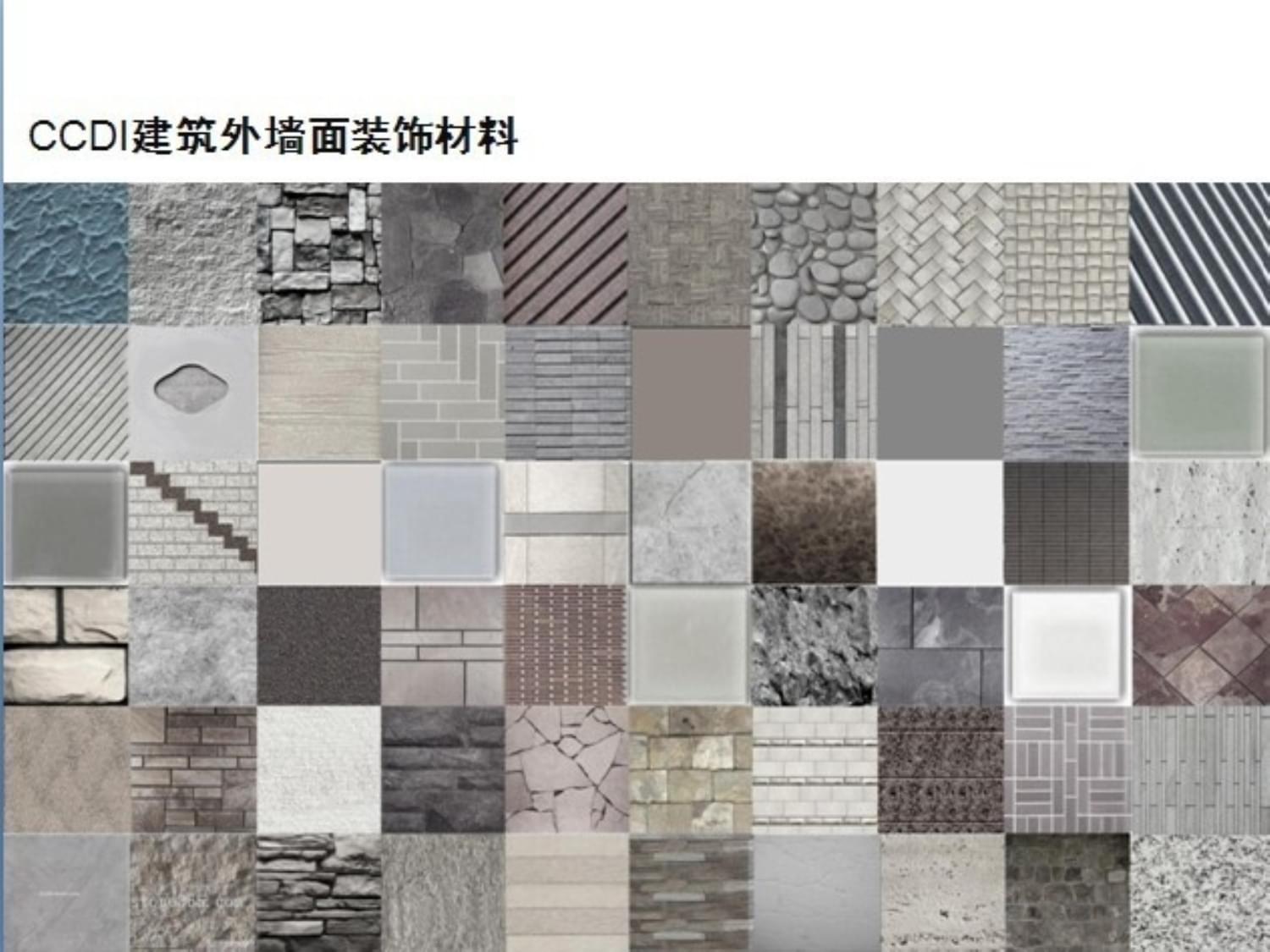 CCDI建筑外墻面裝飾材料解析 功能、選型與應用趨勢