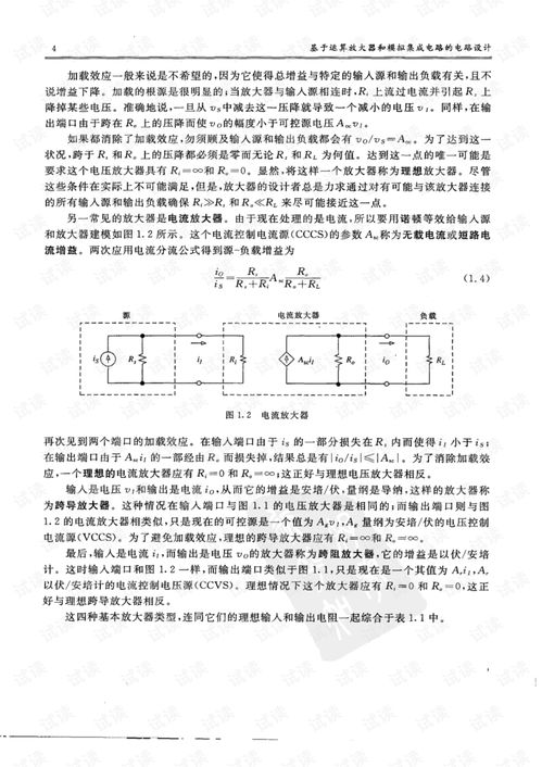 基于運(yùn)算放大器和模擬集成電路的電路設(shè)計(jì)——第三版集成電路設(shè)計(jì)解析